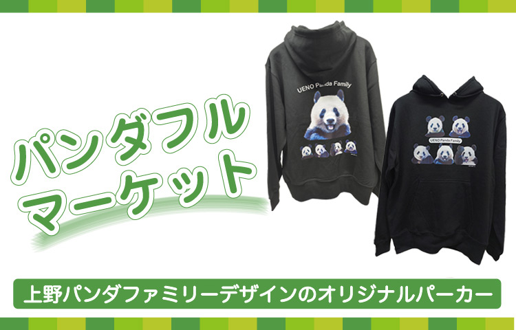 オリジナルパンダグッズをオンラインで販売！ 【松坂屋上野店】
