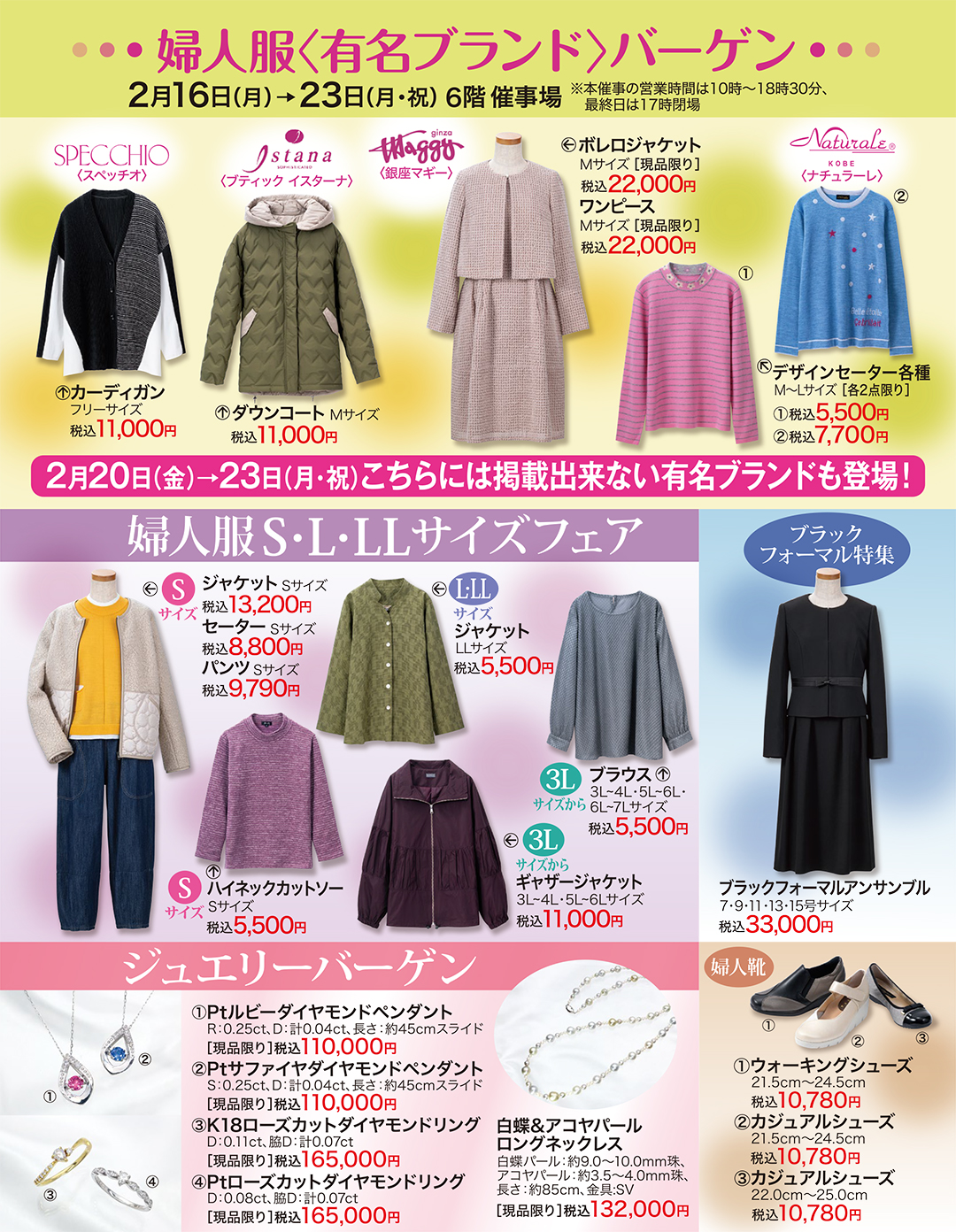 婦人服〈有名ブランド〉バーゲン