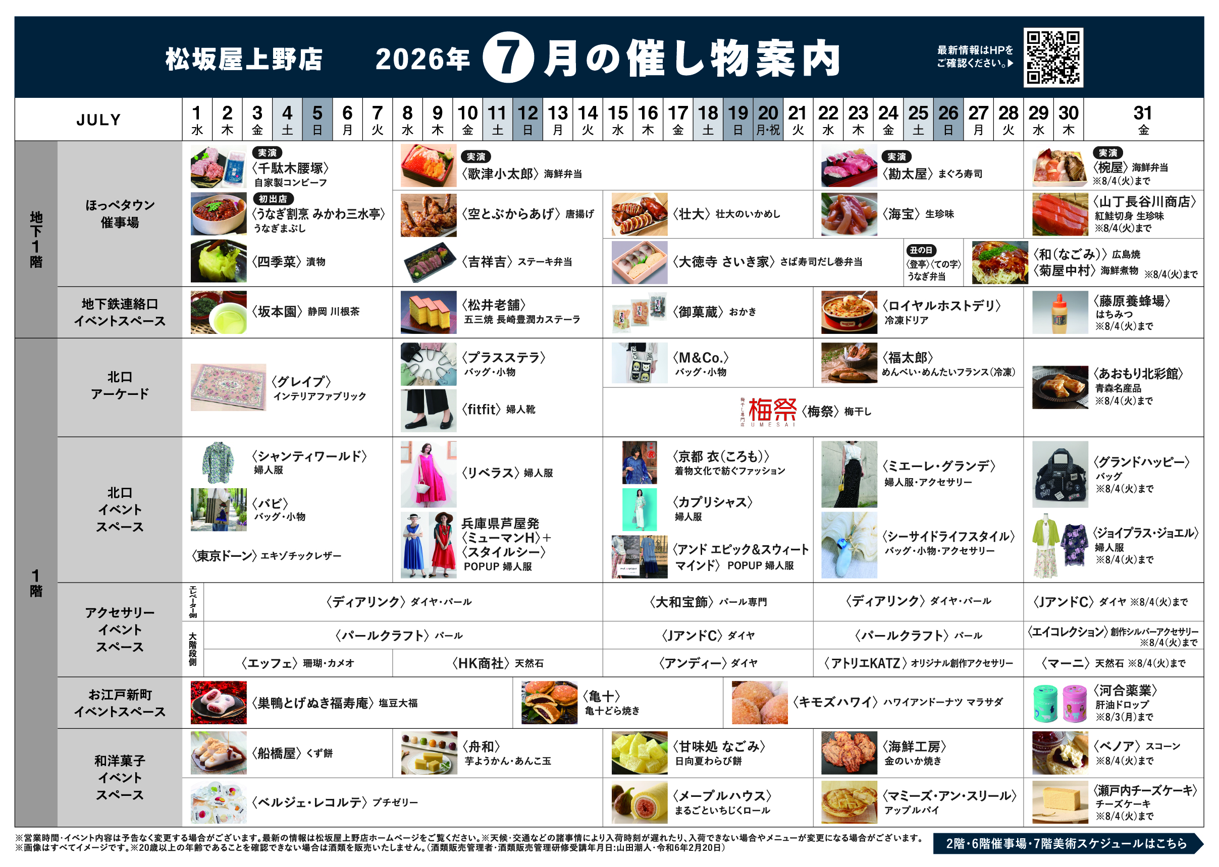 7月のメイン01