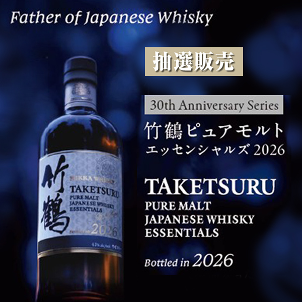 竹鶴ピュアモルトエッセンシャルズ 2026 700ml」大丸・松坂屋アプリ