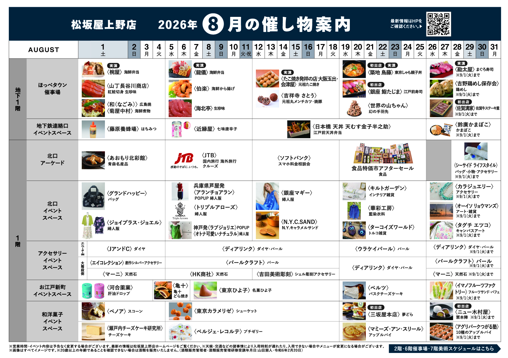 8月メイン01