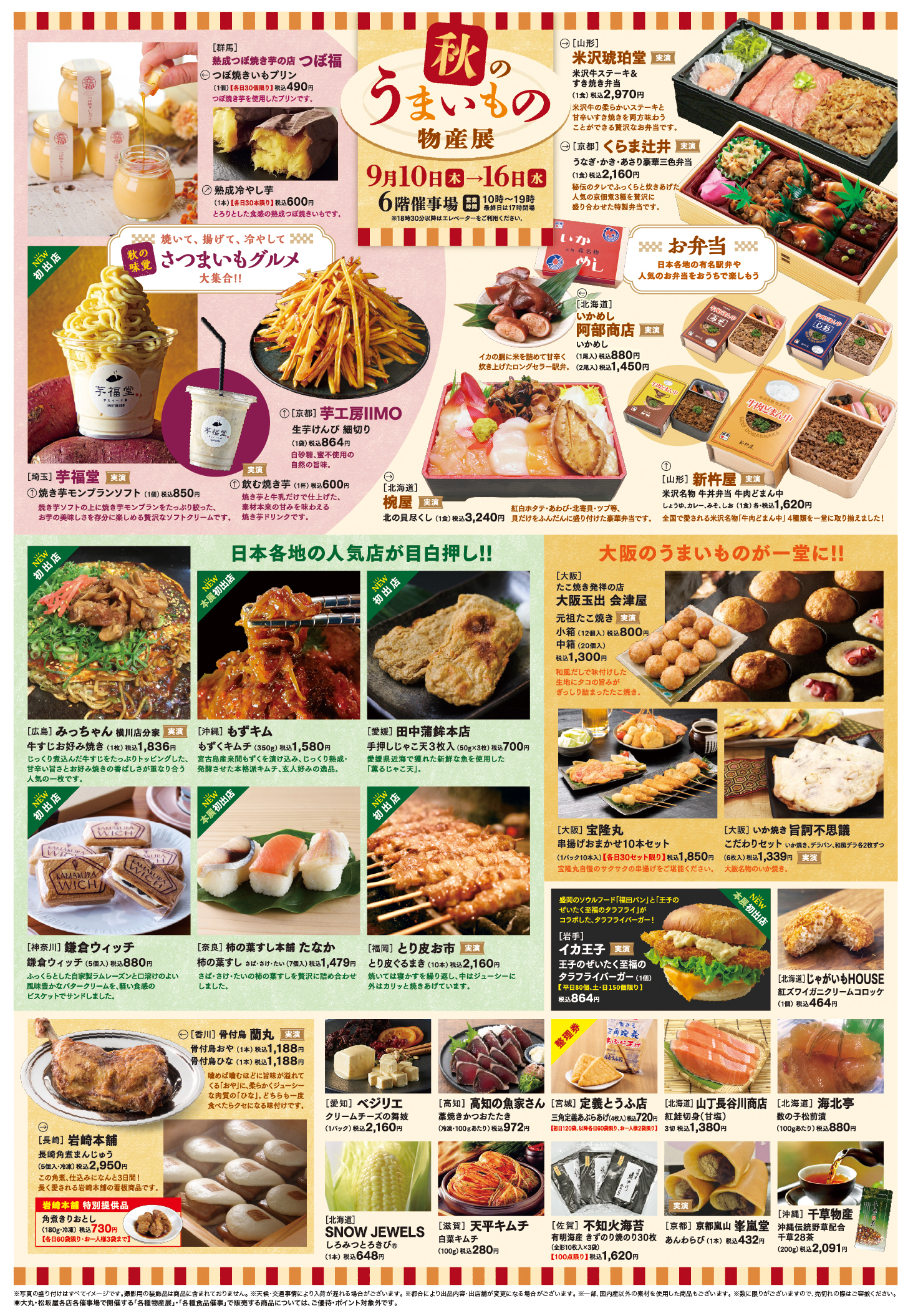 大阪名物の豚まん〈551 HORAI〉が登場！ 【松坂屋上野店】