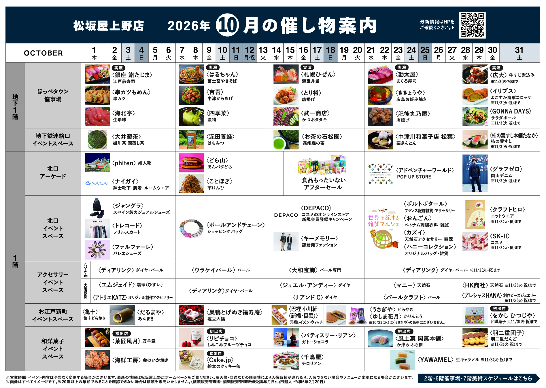 10月メイン01