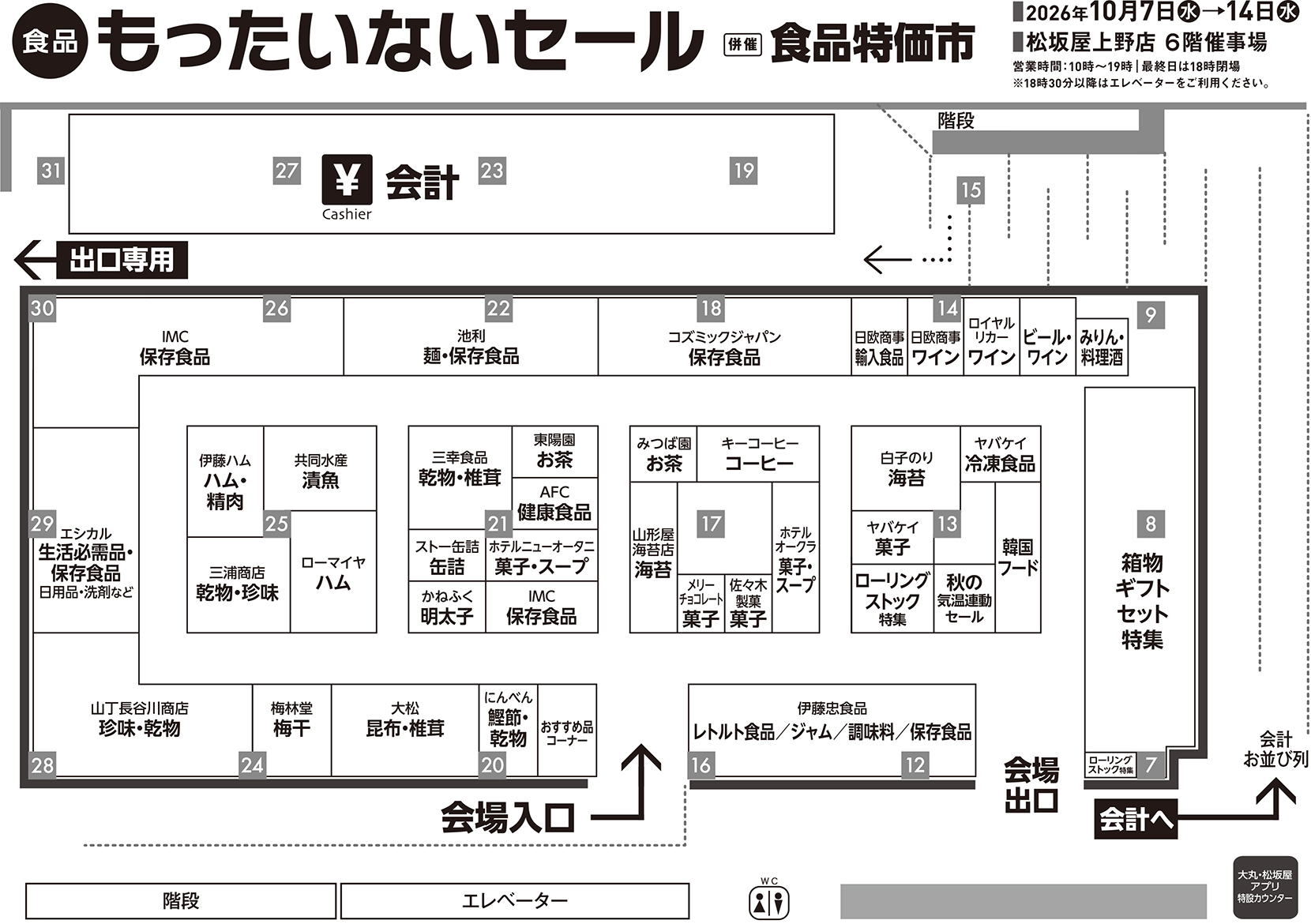 物価高対抗！約11万点の理由あり商品が集結！ 【松坂屋上野店】