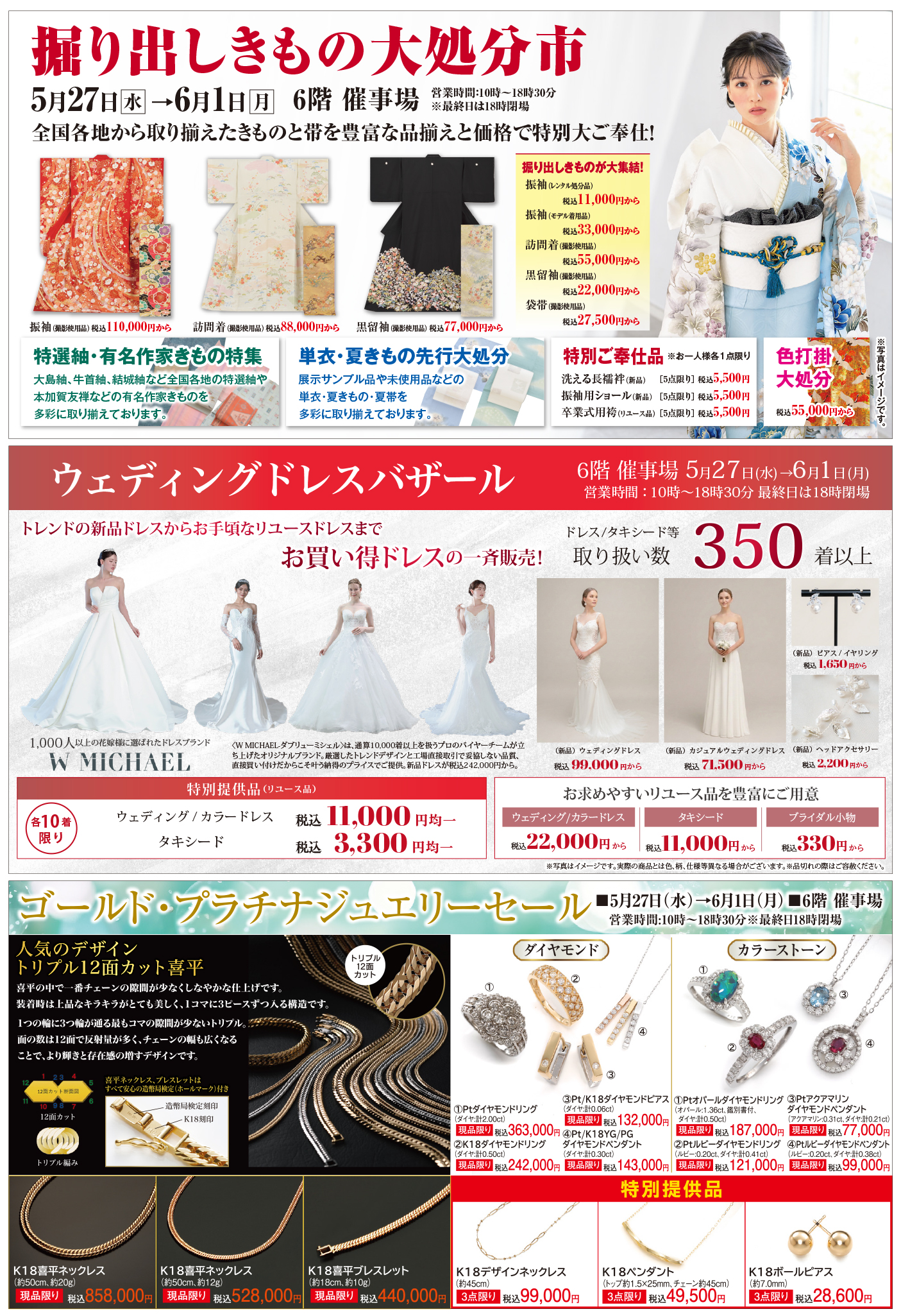 掘り出しきもの大処分市 【松坂屋上野店】