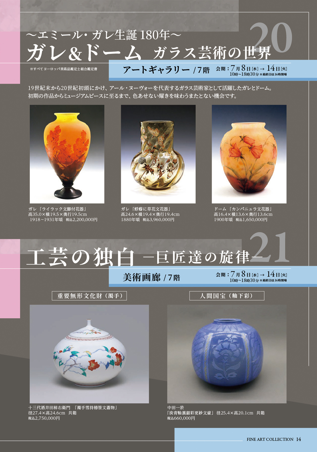 FINE ART COLLECTION 2026 【松坂屋上野店】