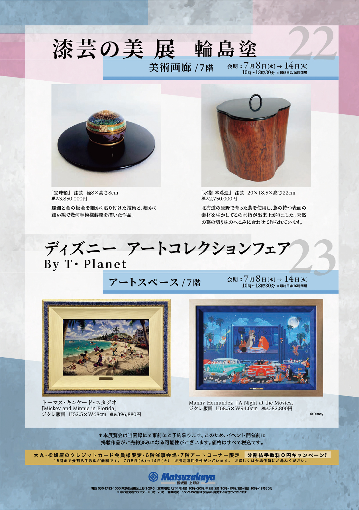 FINE ART COLLECTION 2026 【松坂屋上野店】