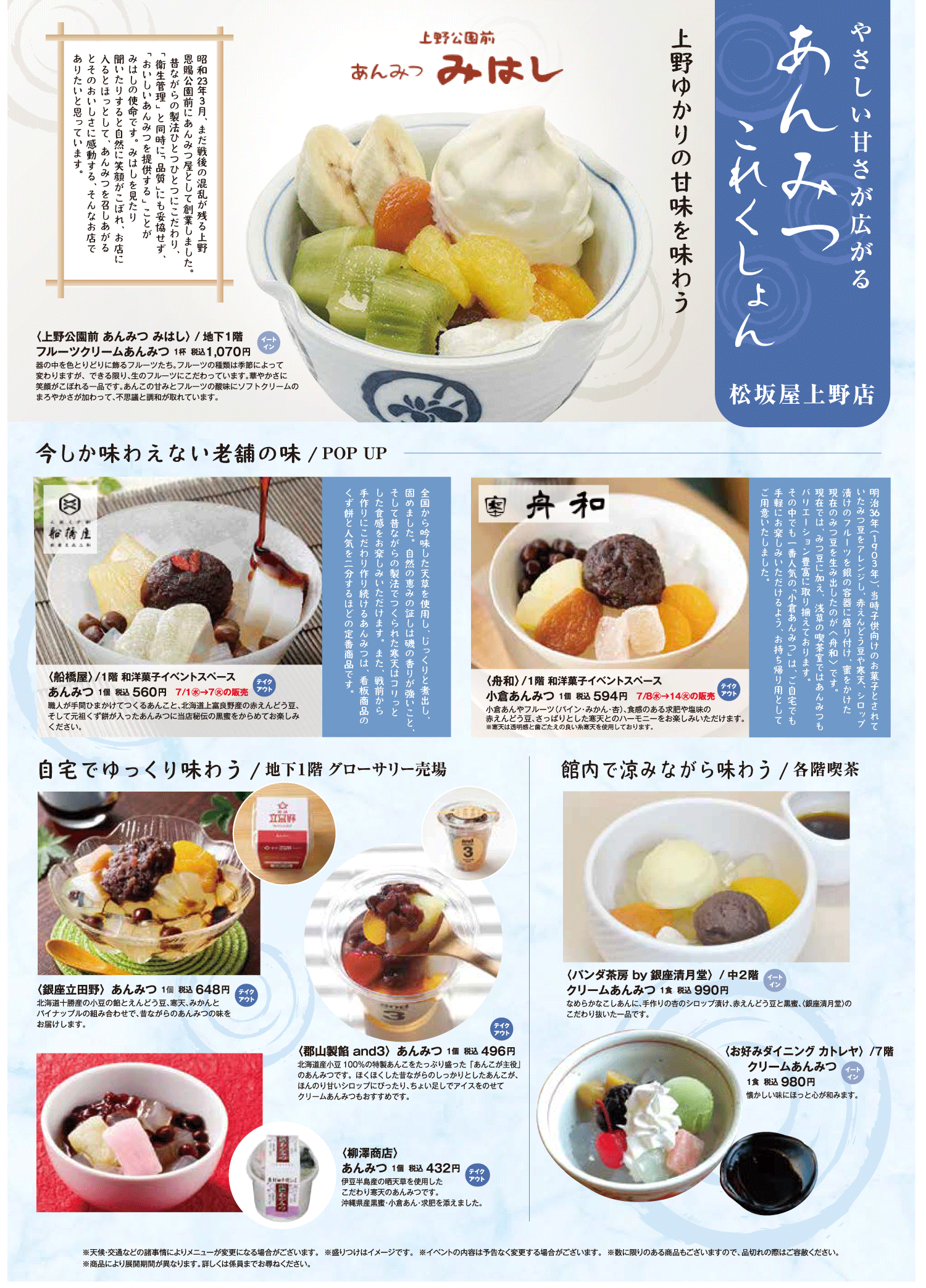 あんみつ様☆専用ページ あんみつこれくしょん 〜やさしい甘さが広がる 〜 【松坂屋上野店】