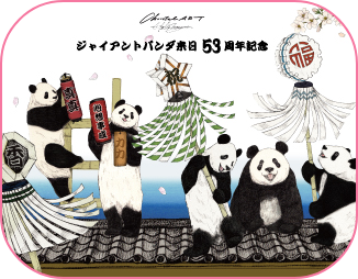 ハッピーパンダフルデイズ 松坂屋上野店でハッピーパンダフルデイズを開催！（5/29〜6/27