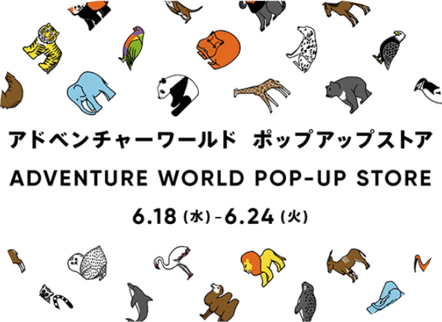 アドベンチャーワールド POP-UP STORE