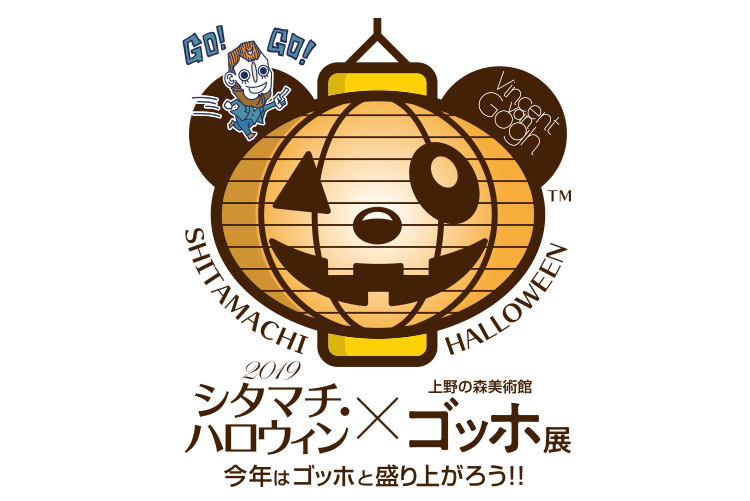 シタマチ.ハロウィン 2019