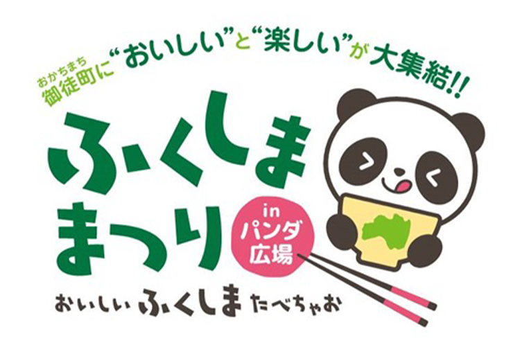ふくしままつり in パンダ広場
