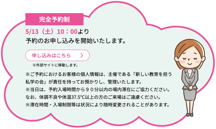 5/13（土）10：00より予約のお申し込みを開始いたします。