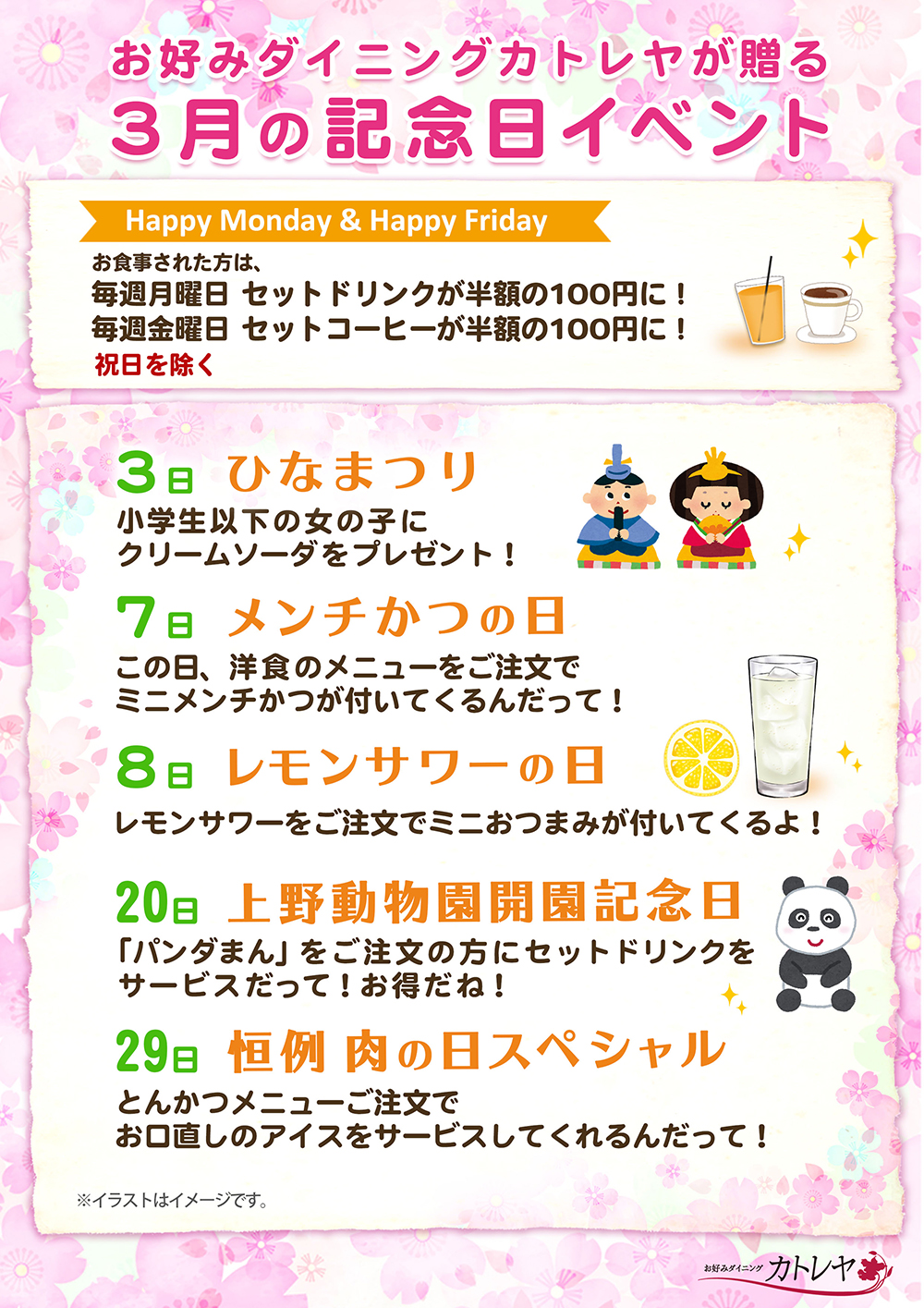 お好みダイニングカトレヤ 3月の記念日イベント 松坂屋上野店 お好みダイニングカトレヤ 3月の記念日イベント 松坂屋上野店