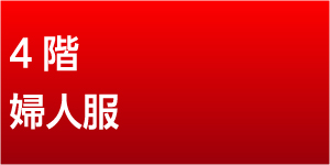 松坂屋上野店のセール情報 最新のセール情報をチェック 松坂屋上野店