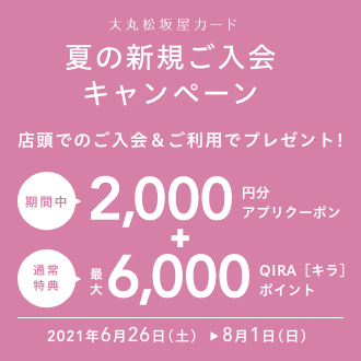 東京都の百貨店 催事情報 Goo地図