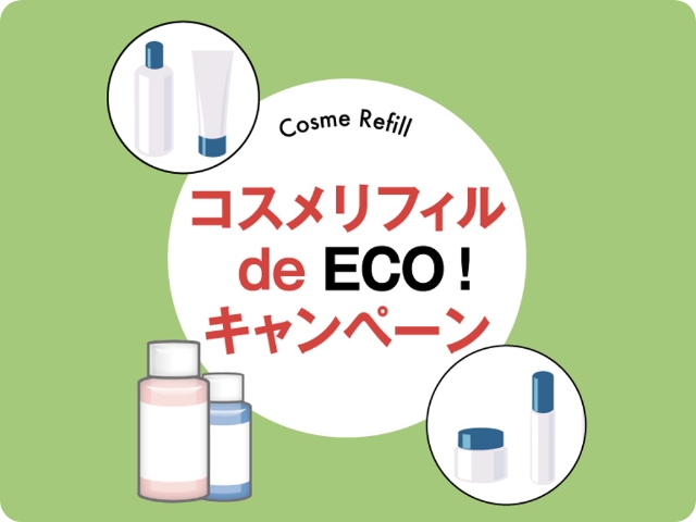 コスメリフィル de ECO!
