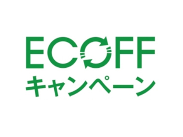 エコフ キャンペーン