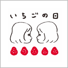 いちごの日のロゴ画像