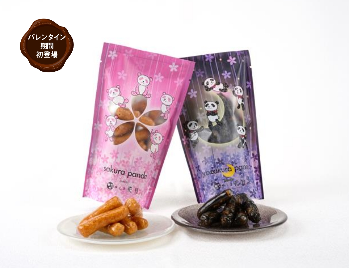 ゆしま花月 かりんとう単衣さくらパンダパッケージ
