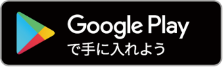 Androidユーザーの方